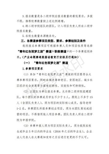 关于开展第七届互联网&nbsp;大学生创新创业大赛活动的通知_06