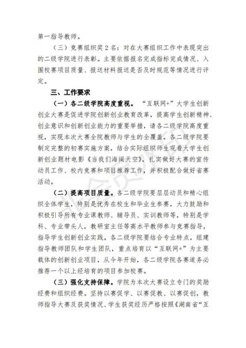 关于开展第七届互联网&nbsp;大学生创新创业大赛活动的通知_01
