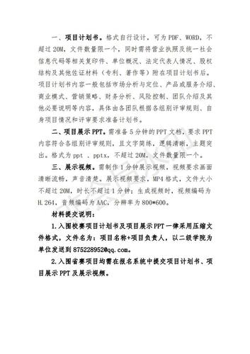 关于开展第七届互联网&nbsp;大学生创新创业大赛活动的通知_16