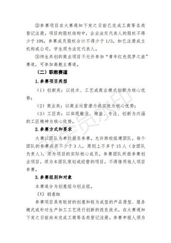 关于开展第七届互联网&nbsp;大学生创新创业大赛活动的通知_08