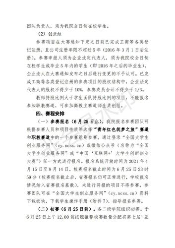 关于开展第七届互联网&nbsp;大学生创新创业大赛活动的通知_09