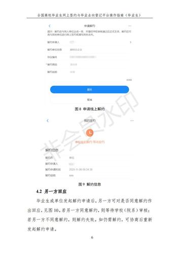 全国高校毕业生网上签约与毕业去向登记平台操作指南（毕业生）_06