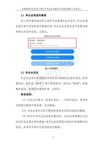全国高校毕业生网上签约与毕业去向登记平台操作指南（毕业生）_03