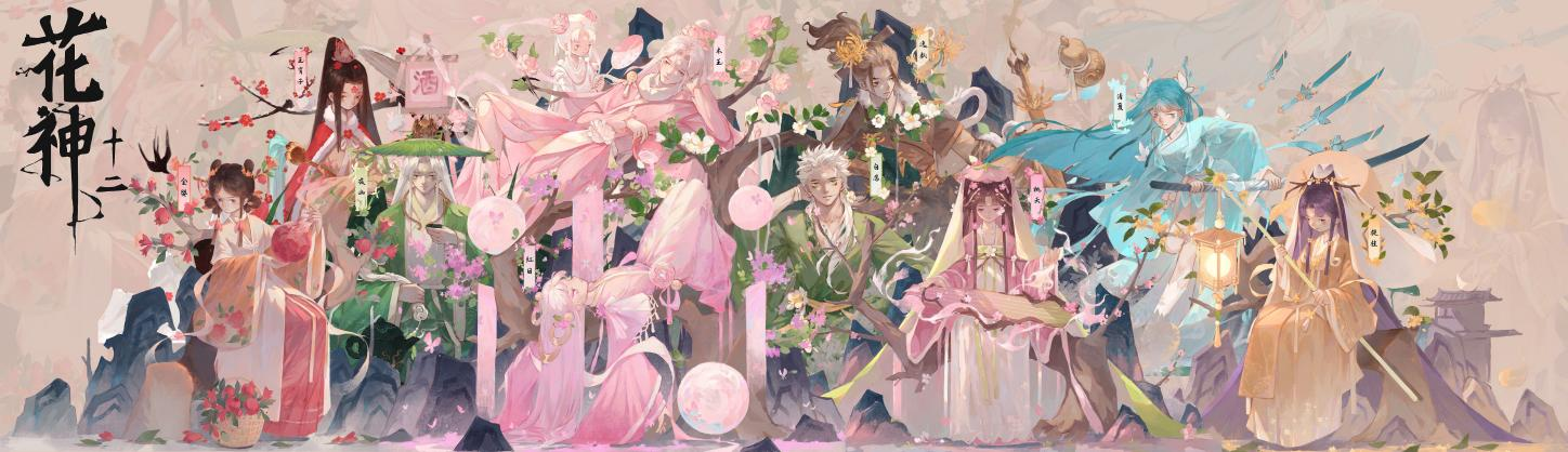 花神传1.png