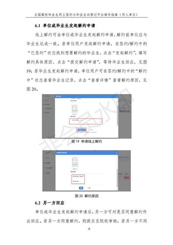 全国高校毕业生网上签约与毕业去向登记平台操作指南（用人单位）_09