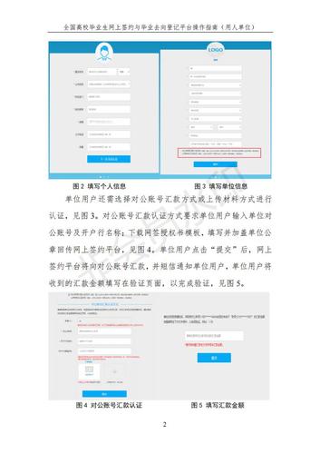 全国高校毕业生网上签约与毕业去向登记平台操作指南（用人单位）_02