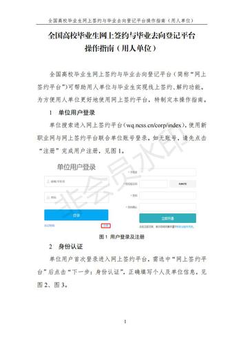 全国高校毕业生网上签约与毕业去向登记平台操作指南（用人单位）_01