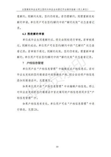 全国高校毕业生网上签约与毕业去向登记平台操作指南（用人单位）_10