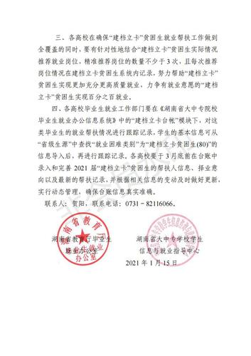 3_关于进一步做好全省普通高校“建档立卡”贫困户家庭毕业生就业帮扶工作的通知_01