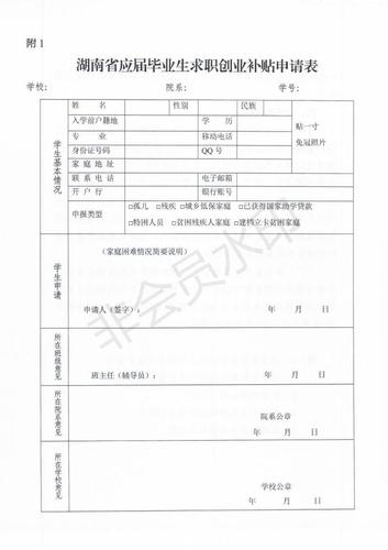 长沙市应届毕业生求职创业补贴操作细则_09