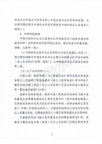长沙市应届毕业生求职创业补贴操作细则_04