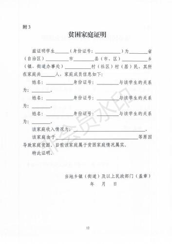 长沙市应届毕业生求职创业补贴操作细则_11