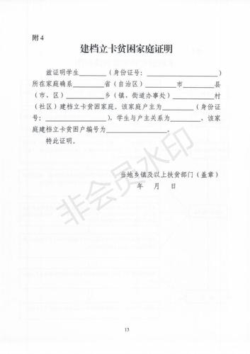 长沙市应届毕业生求职创业补贴操作细则_12