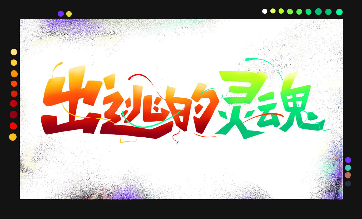 出逃的灵魂1.png