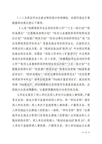 323.湘教毕办〔2021〕3号  关于做好湖南省普通高校2021届毕业研究生和本专科毕业生就业报到证办理工作的通知_02