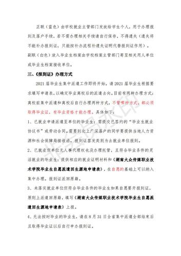 2021年报到证办理相关事宜（发布）_01