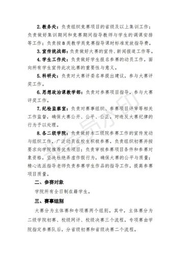 关于开展2021年湖南黄炎培职业教育奖创业规划大赛的通知 (1)_01