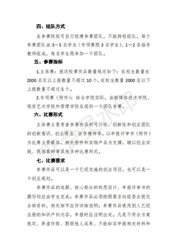 关于开展2021年湖南黄炎培职业教育奖创业规划大赛的通知 (1)_02
