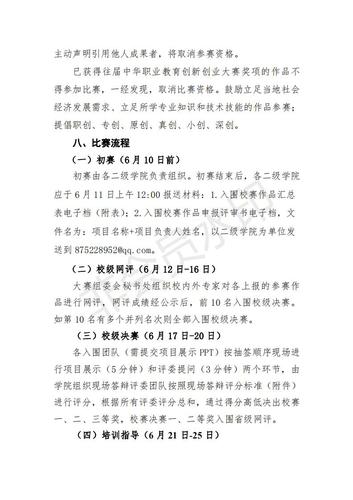 关于开展2021年湖南黄炎培职业教育奖创业规划大赛的通知 (1)_03