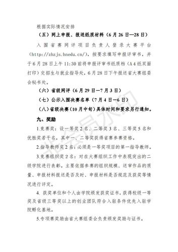 关于开展2021年湖南黄炎培职业教育奖创业规划大赛的通知 (1)_04