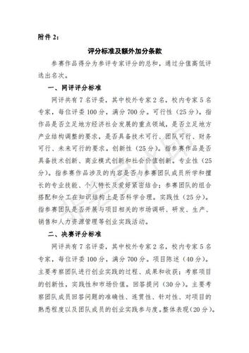 关于开展2021年湖南黄炎培职业教育奖创业规划大赛的通知 (1)_12