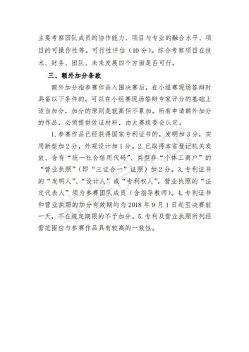 关于开展2021年湖南黄炎培职业教育奖创业规划大赛的通知 (1)_13