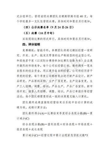 关于开展2021年湖南黄炎培职业教育奖创业规划大赛的通知 (1)_15
